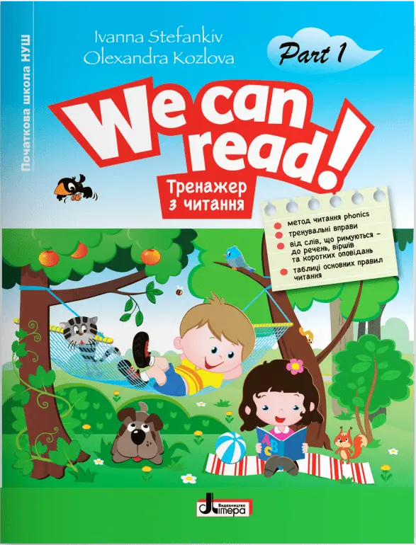 Тренажер з читання. We can read! Part 1