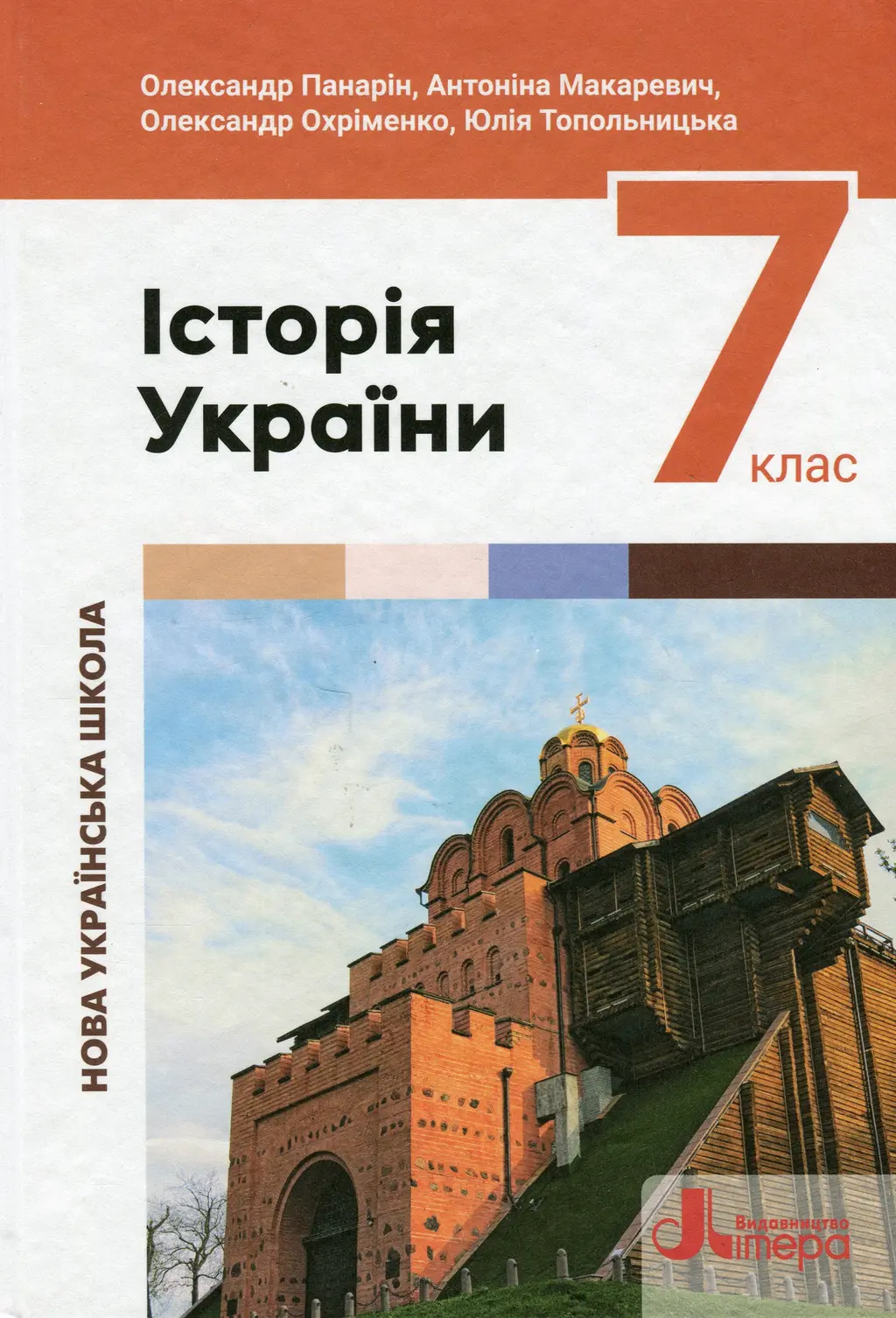 Обкладника "Історія України. 7 клас" Обкладинка "Історія України. 7 клас"