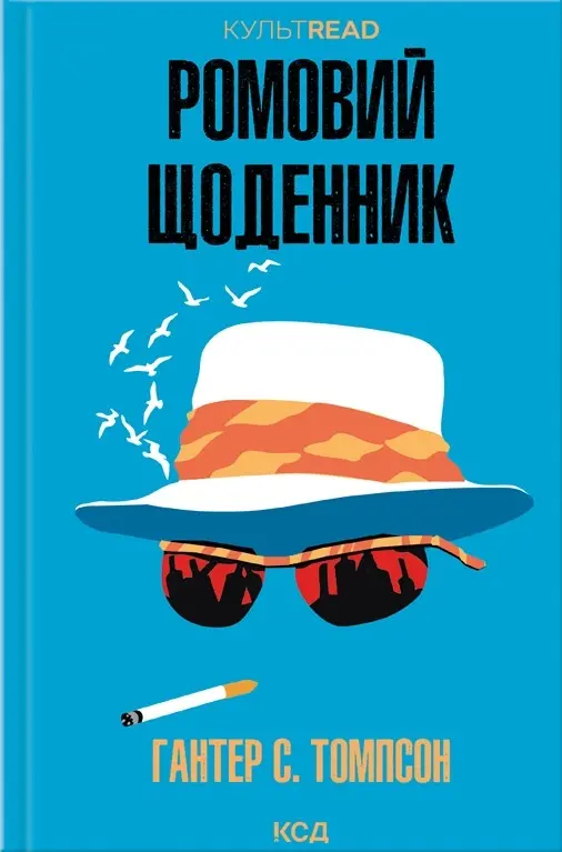 Обкладника "Ромовий щоденник" Обкладинка "Ромовий щоденник"