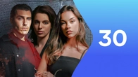Серия 30