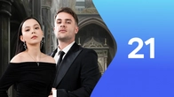 Серия 21