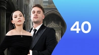 Серия 40