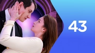 Серия 43