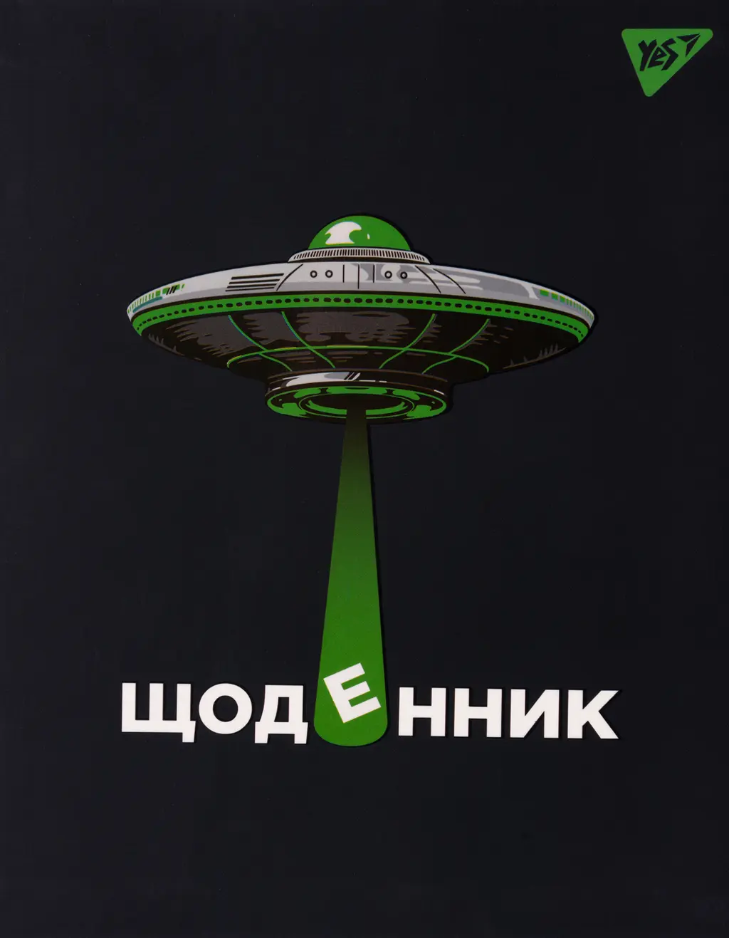 Обкладинка "Щоденник шкільний YES UFO"