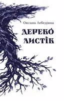 Переглянути уривок