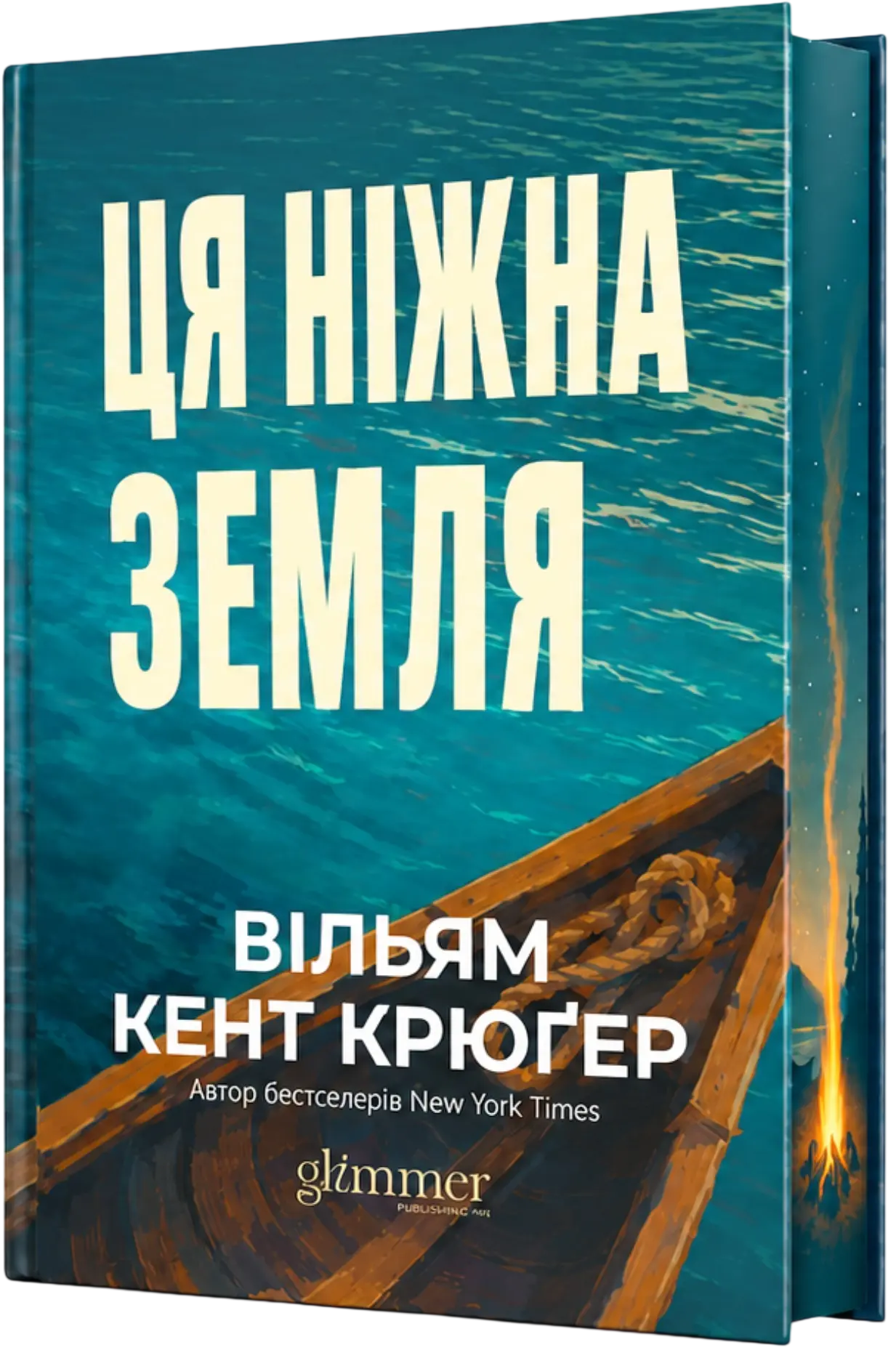 Ця ніжна земля