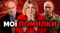 Розбираю свої помилки: Яневський та джерела. Сирський та зняття Федорова | Як не стати овочем