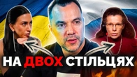 Арестович знову перевзувся (насправді ні). Розбір нових інтерв'ю Арестовича Багіровій та Латиніній