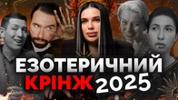 Як маги, тарологи та мольфари обманювали у 2025 році. Марія Тиха, Анжела Перл, Гордєєв, Веліар