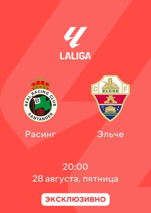 Расинг — Эльче