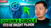 Чего не видит рынок по стейблкоинам? Мой тезис $CRCL