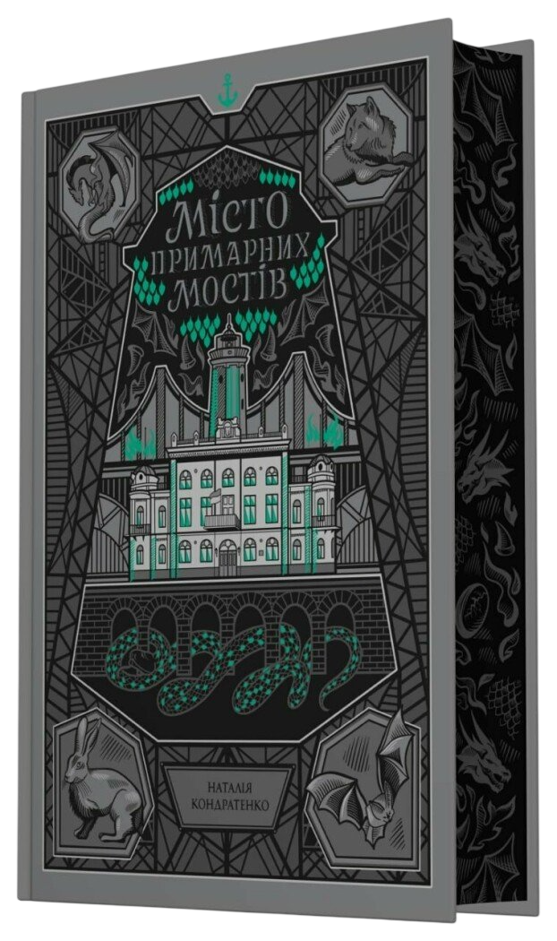 Місто Примарних мостів