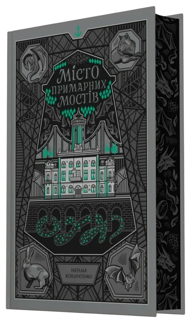 Місто Примарних мостів