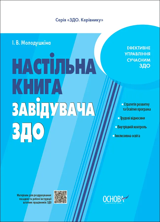 Настільна книга завідувача ЗДО