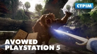 Тестуємо Avowed на PlayStation 5: оптимізація, ґеймплей, сюжет