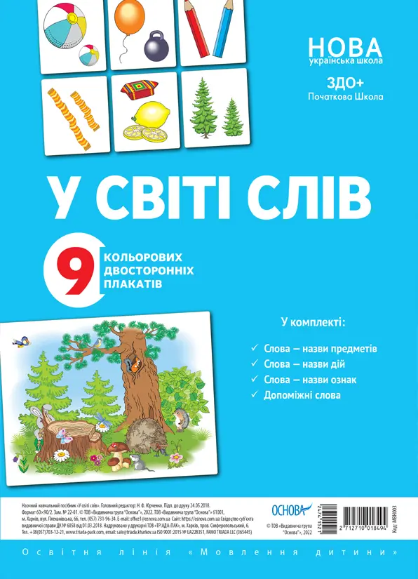 Обкладника "У світі слів" Обкладинка "У світі слів"