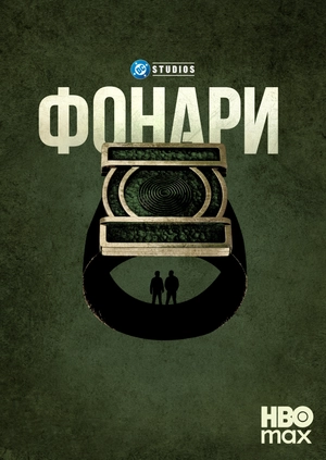 Фонари