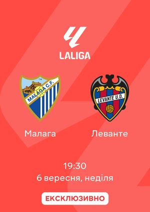 Малага — Леванте