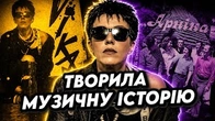Музика, що творить нашу історію: Сестричка Віка і спогади Андруховича