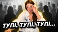 Абсолютна більшість — тупі, тупі і ЩЕ РАЗ ТУПІ!