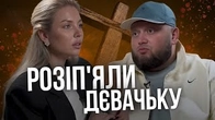 Розіп'ята OKAY EVA та її дуже український контент