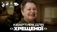 Військовослужбовиця «Азову» Тетяна «Хрещена» Теплюк отримала житло від проєкту «Серце Азовсталі»