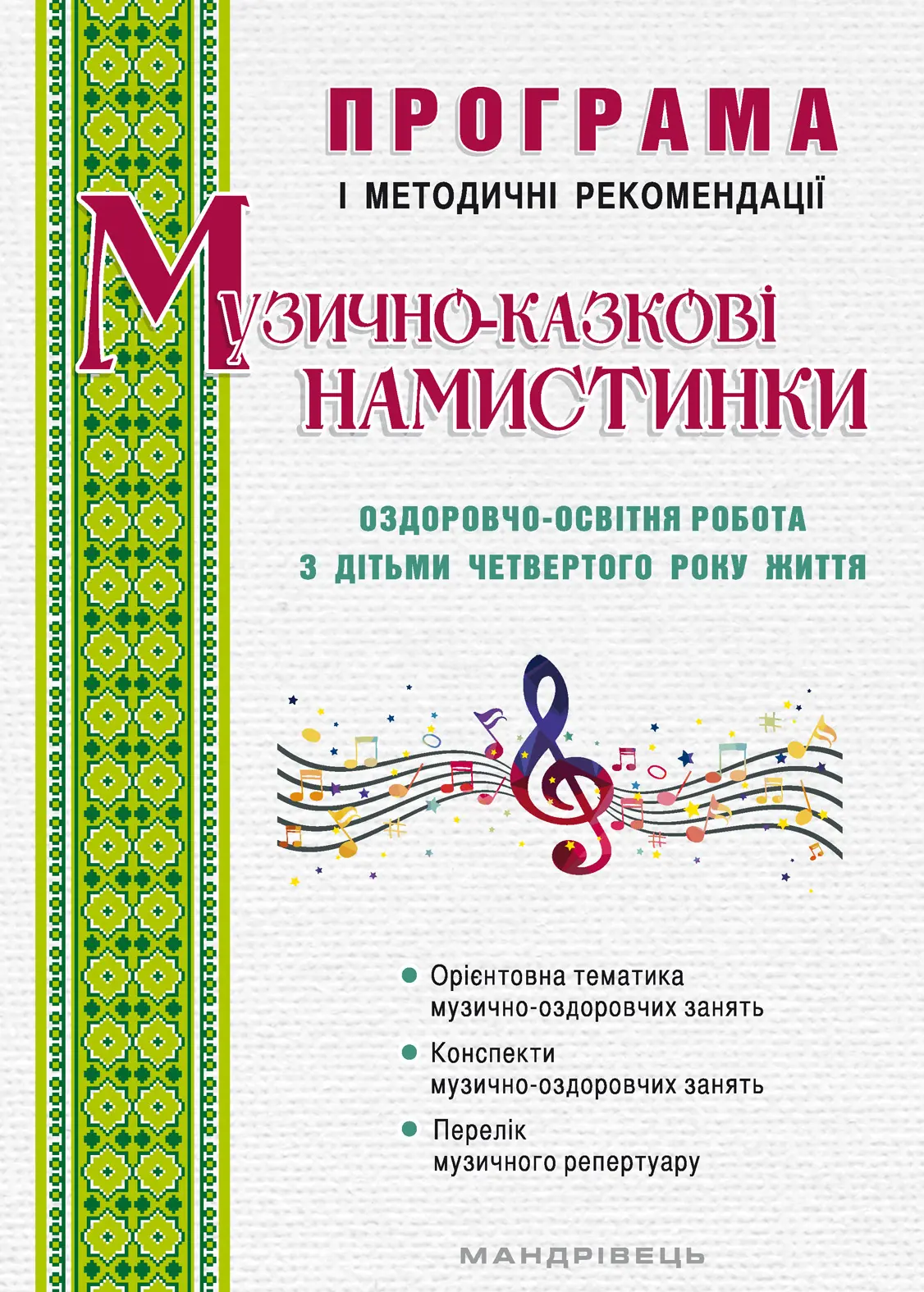 Музично-казкові намистинки з дітьми 4+