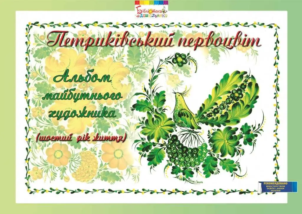 Альбом майбутнього художника. 6 років
