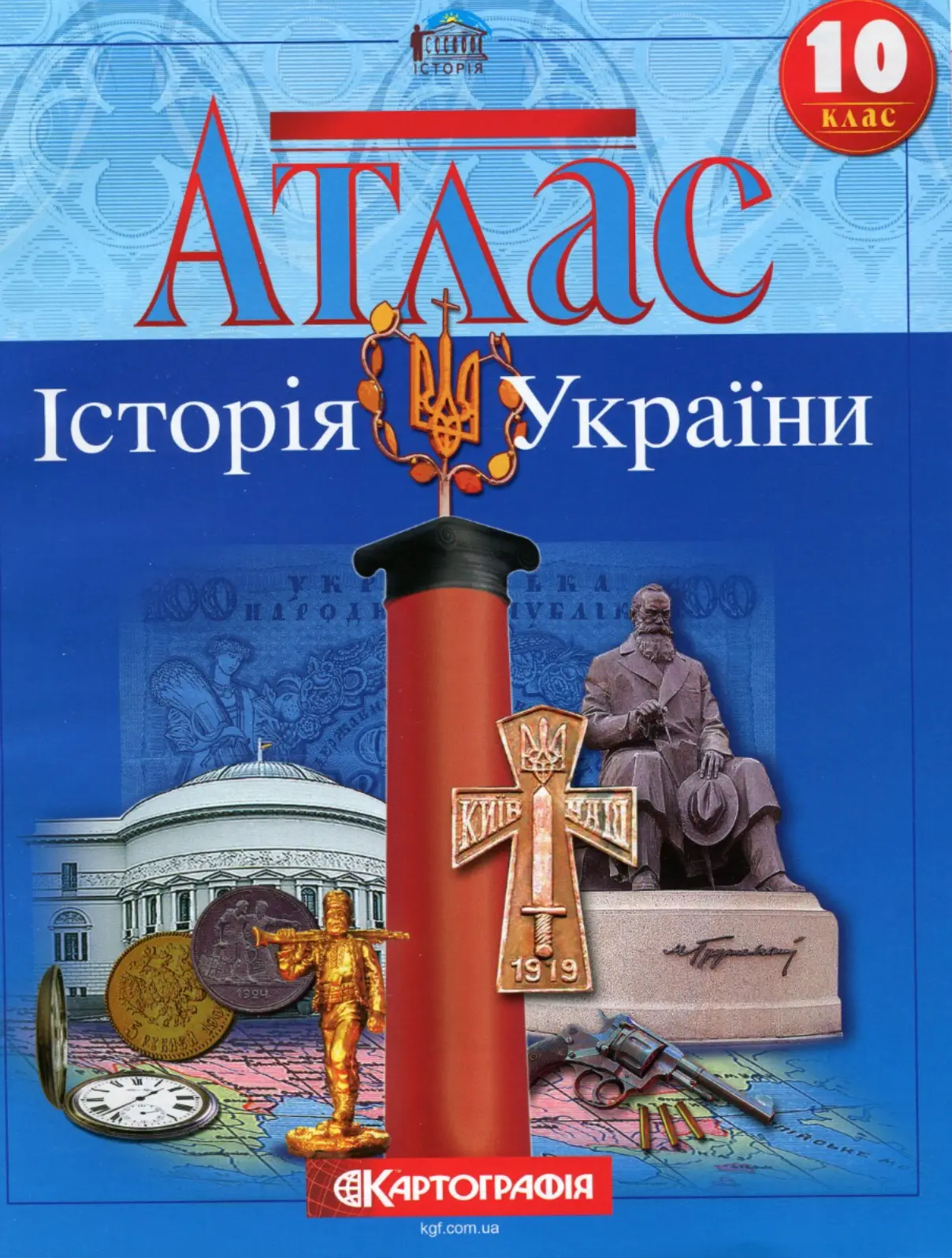 Атлас Історія України. 10 клас