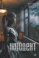 Переглянути уривок
