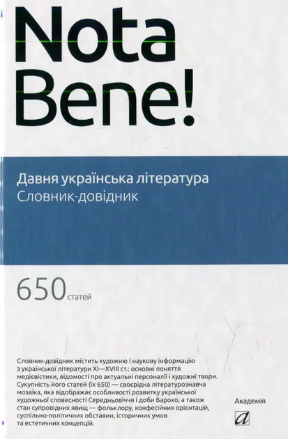 Давня українська література