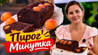 Простий шоколадний пиріг до чаю