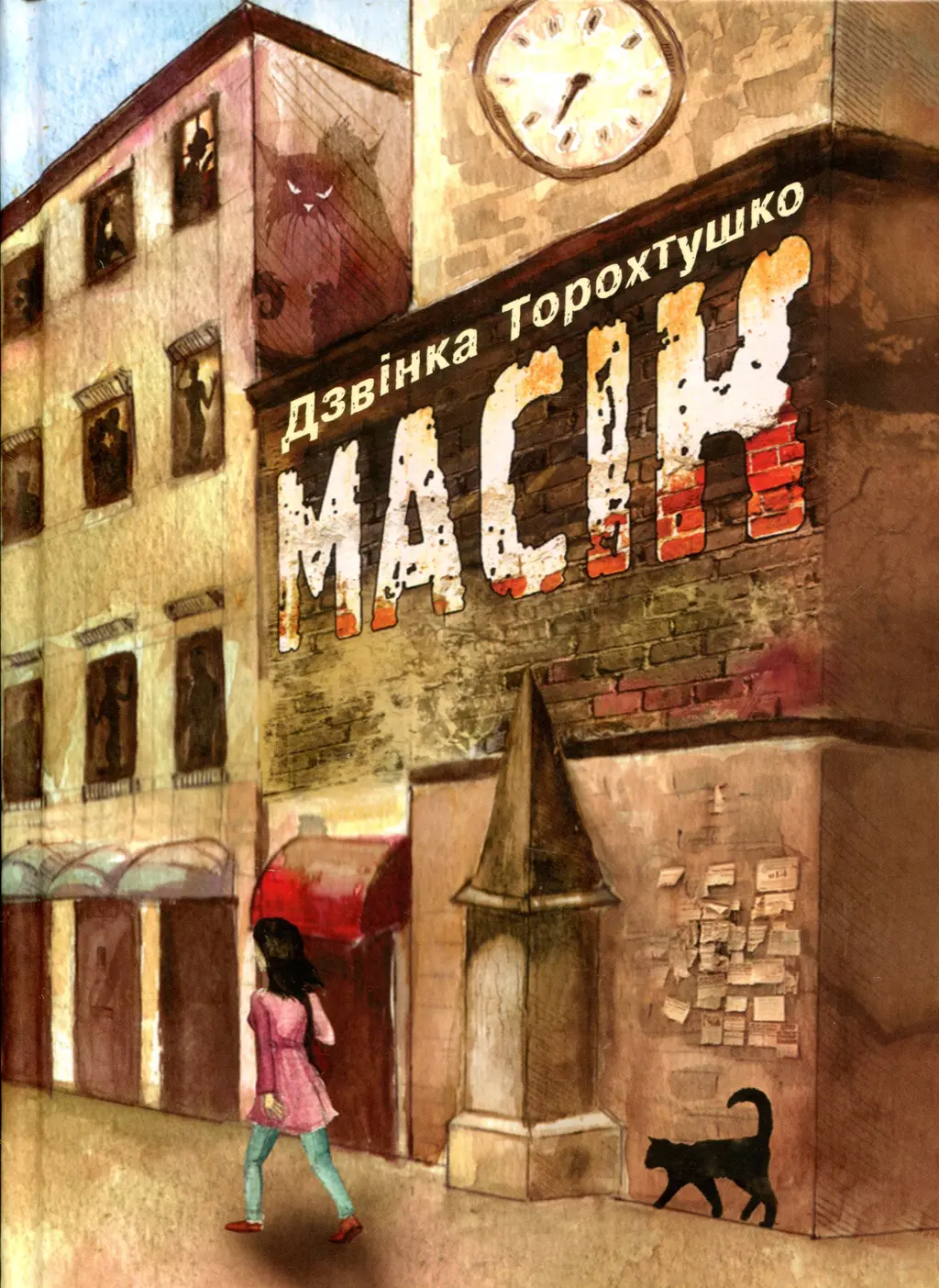 Обкладинка "Масік"