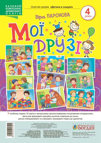 Мої друзі. 4 роки