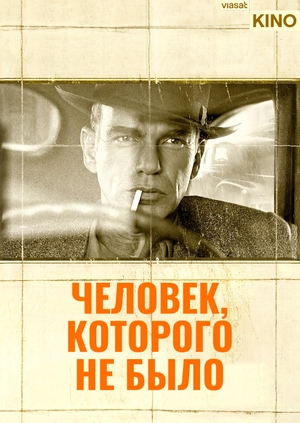 Человек, которого не было