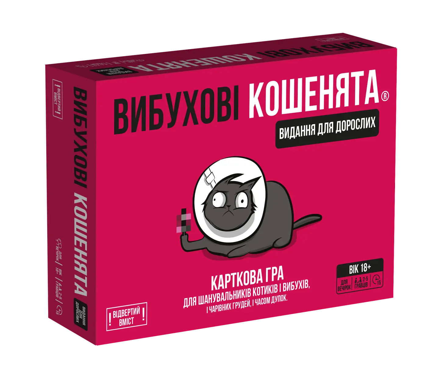 Настільна гра «Вибухові кошенята: доросла версія 18+»