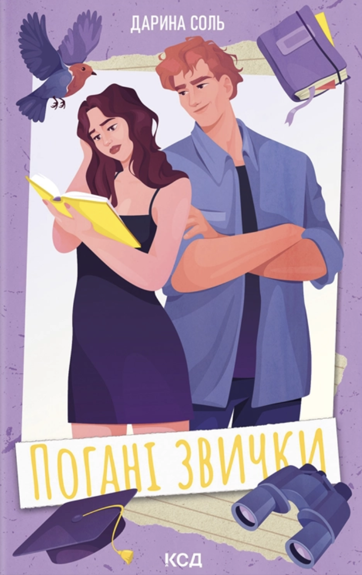 Погані звички