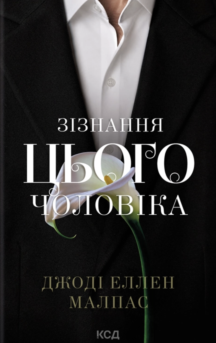 Зізнання цього чоловіка