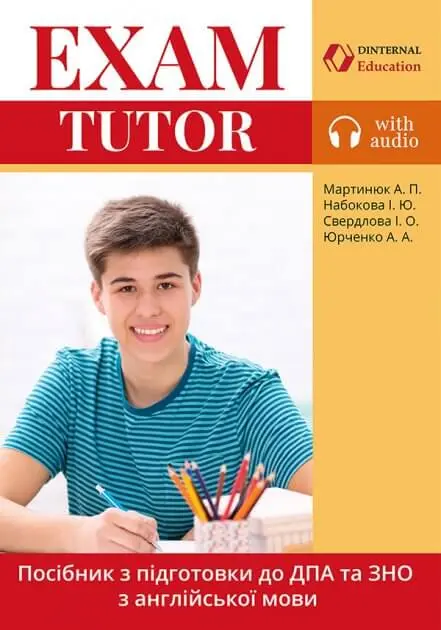 EXAM TUTOR. Посібник