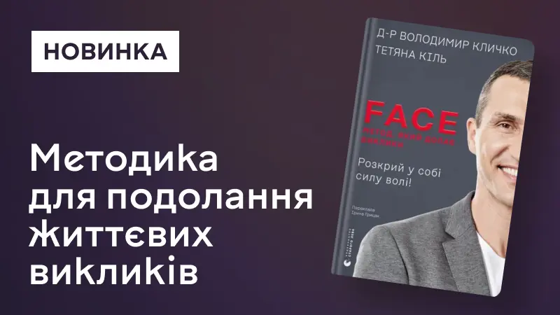 FACE: Метод, який долає виклики
