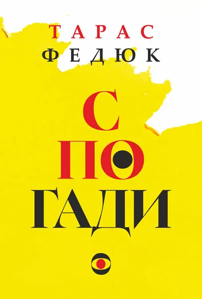 Обкладинка "Спогади"