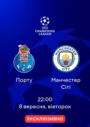 Порту — Манчестер Сіті