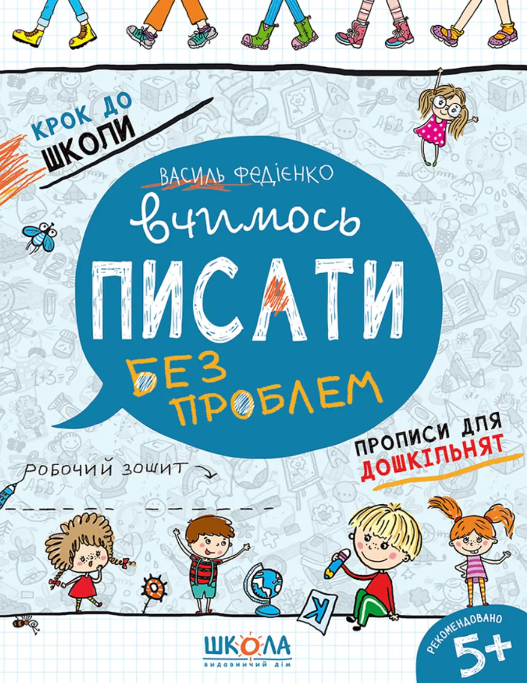 Вчимось писати