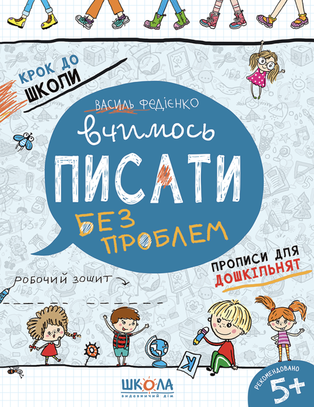 Вчимось писати