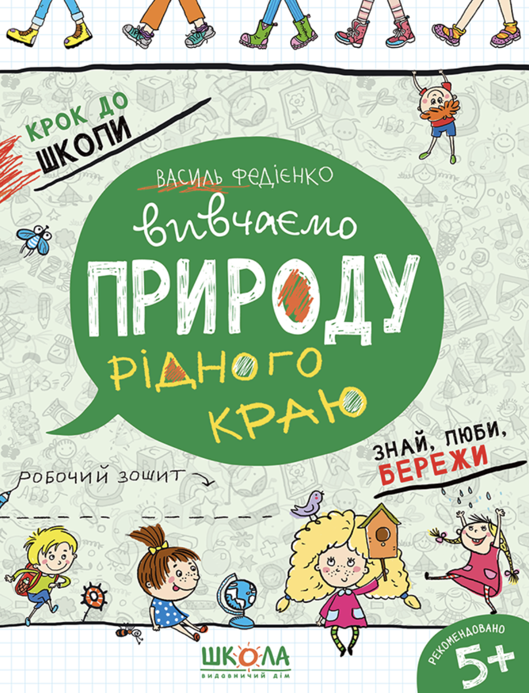 Вивчаємо природу рідного краю