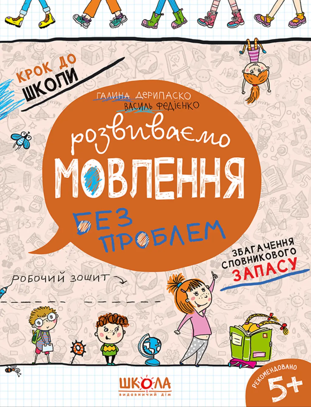 Обкладинка "Розвиваємо мовлення без проблем. Синя графічна сітка"