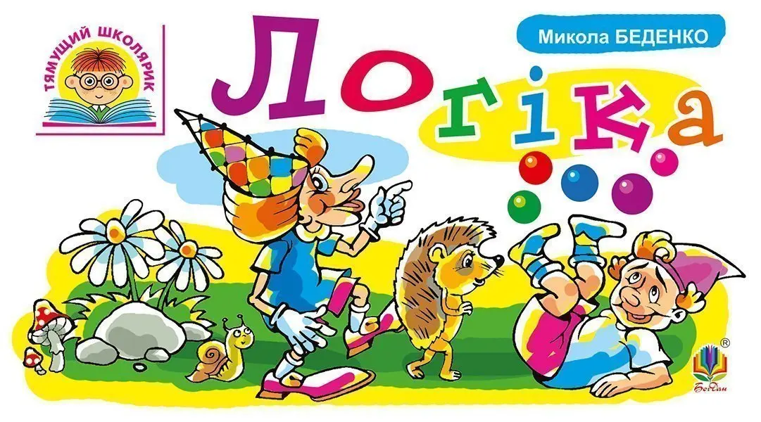 Логіка