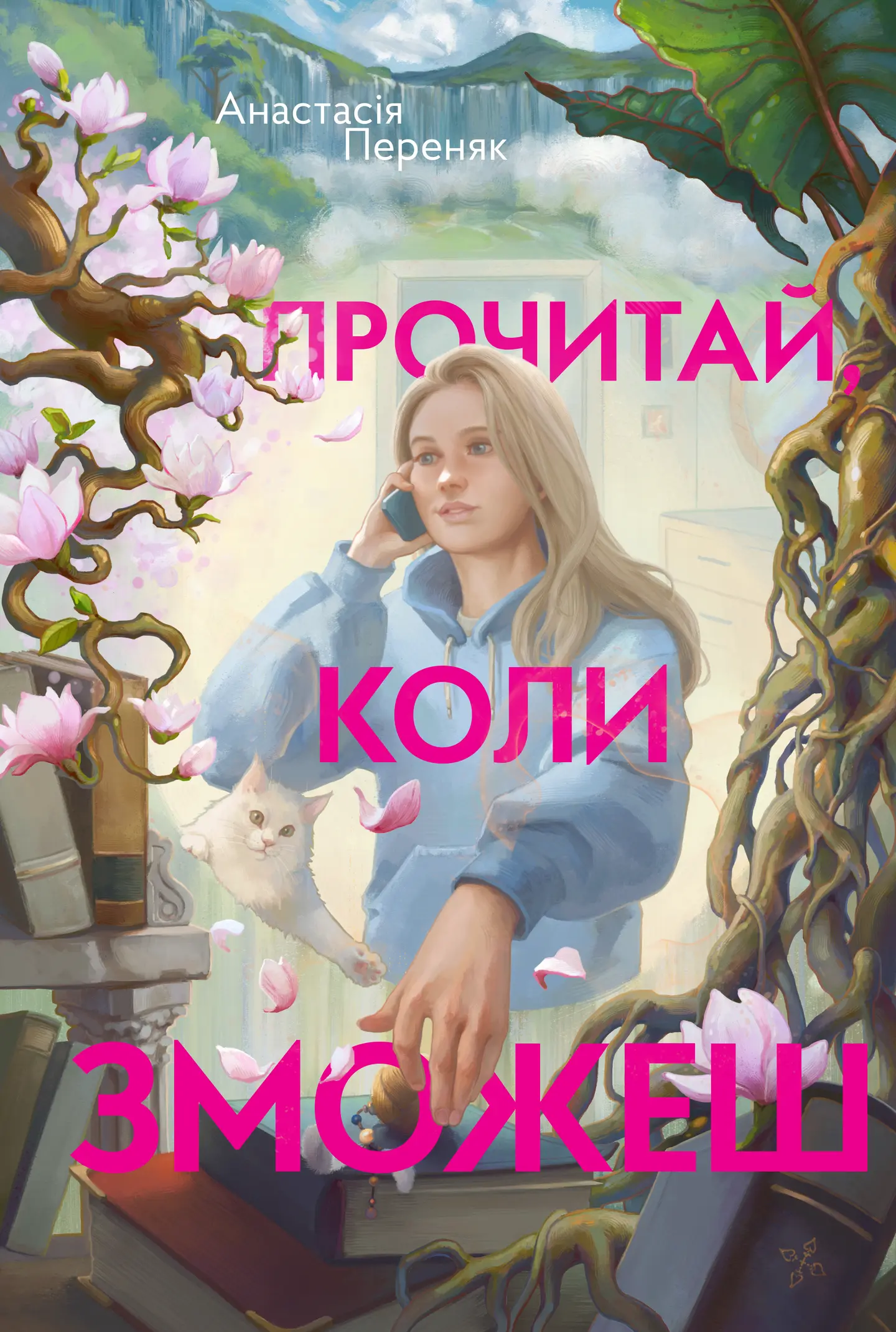 Прочитай, коли зможеш