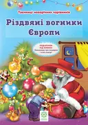Переглянути уривок