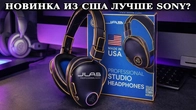 Lab Studio Pro+ Обзор — Дешёвые полноразмерные наушники с неожиданным звуком